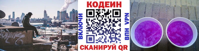 Кодеиновый сироп Lean напиток Lean (лин)  Купить закладки  Крымск 